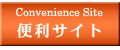 ֗TCĝЉ / Convenience Site